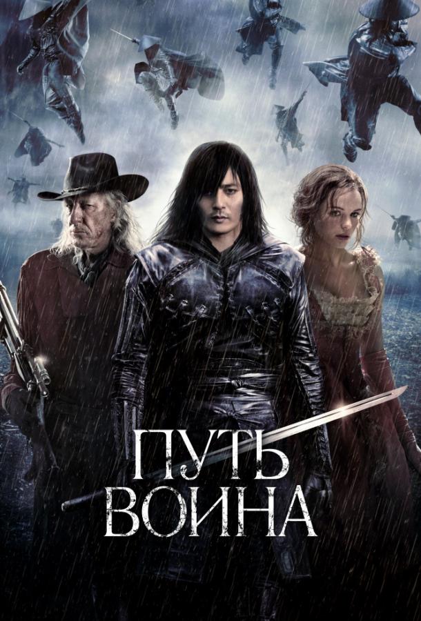 Путь воина 2010 Смотреть Онлайн Бесплатно в Хорошем Качестве